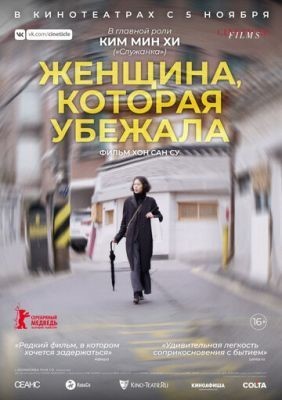 Женщина, которая убежала (2020) скачать торрент HD