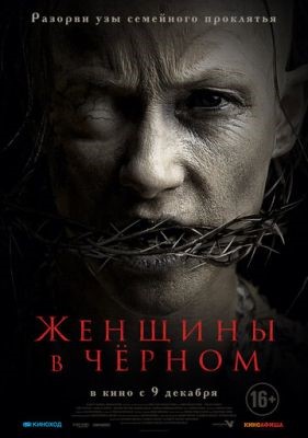 Женщины в чёрном (2021) скачать торрент HD