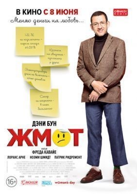 Жмот (2016) скачать торрент HD