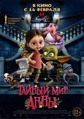 Тайный мир Анны (2017) скачать торрент HD